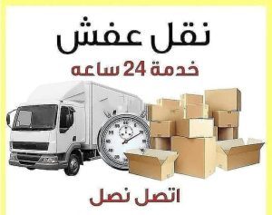 شركات نقل اثاث بالشروق