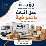 أفضل شركات نقل اثاث بمغاغة