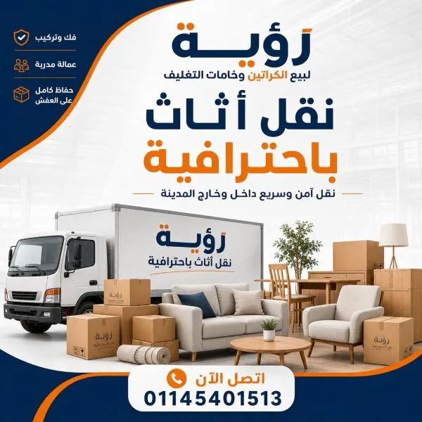 أفضل شركات نقل اثاث بمغاغة
