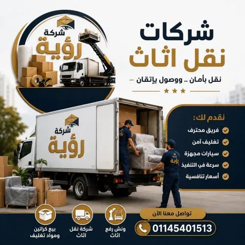 أفضل شركات نقل اثاث في بني سويف