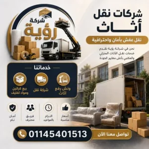 أفضل شركات نقل اثاث في سمالوط