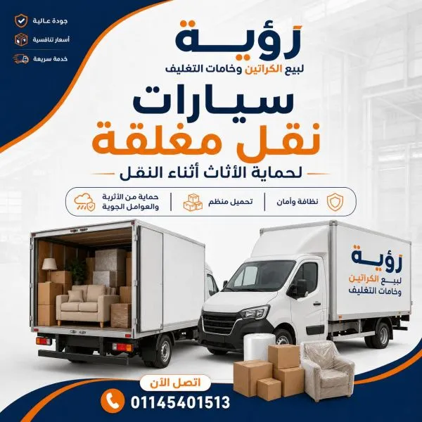 أفضل كراتين فاضية للبيع بالمقطم